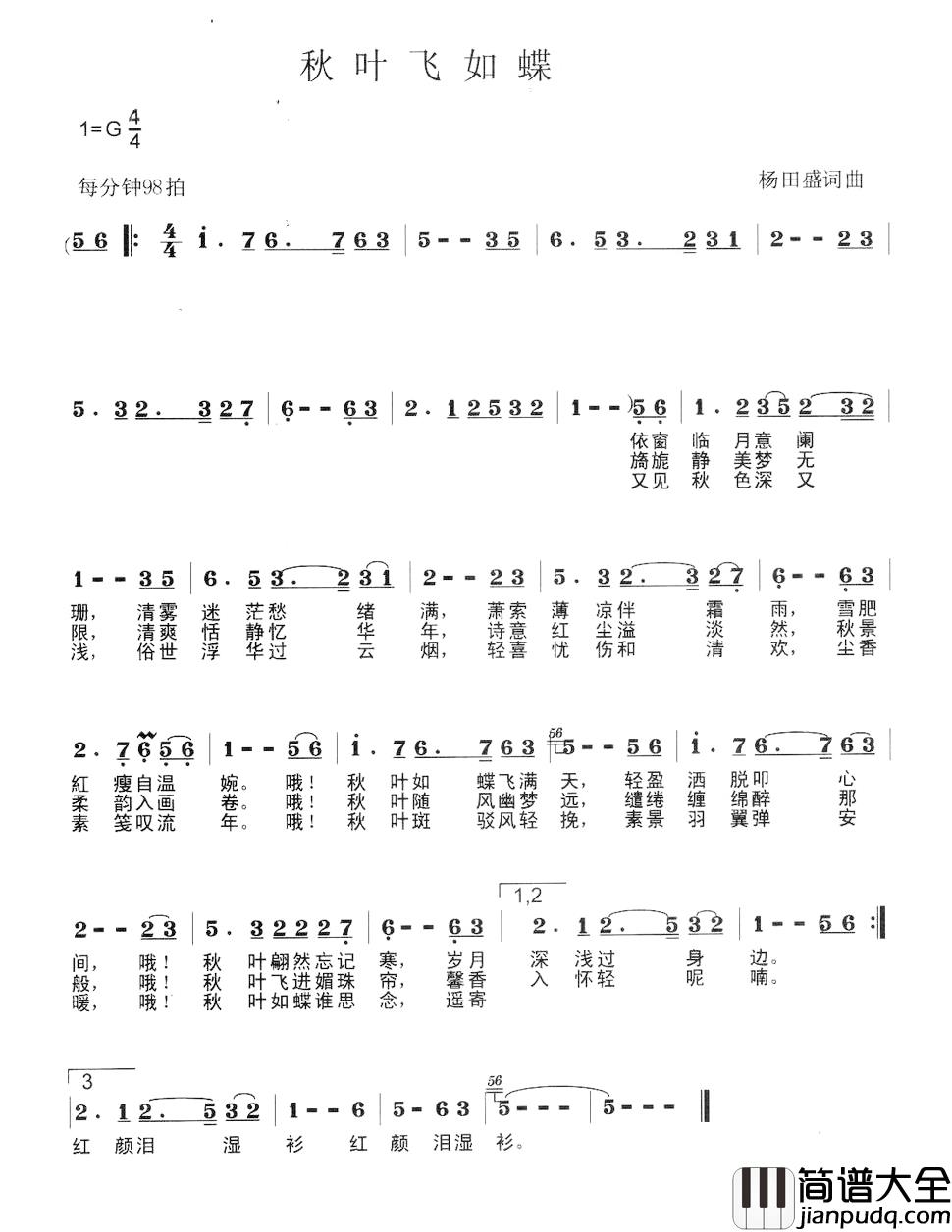 秋叶飞如蝶简谱_杨田盛词/杨田盛曲