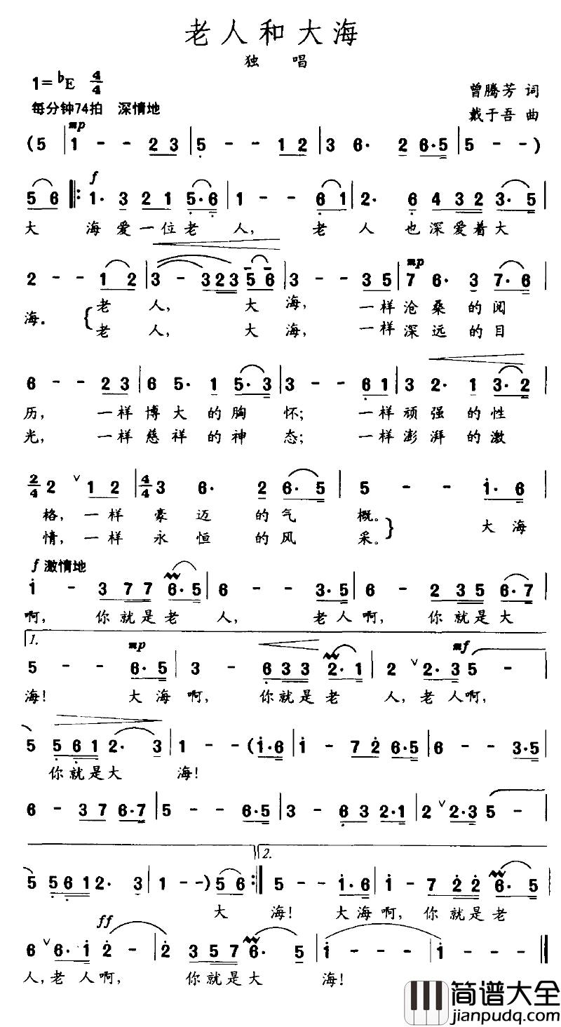 老人和大海简谱_曾腾芳词_戴于吾曲杨洪基_