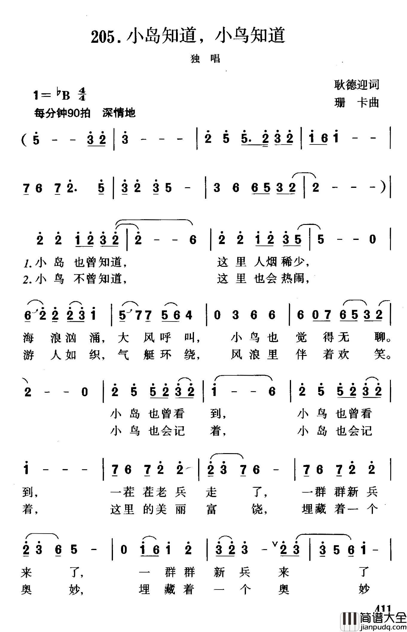 小岛知道，小鸟知道简谱_耿德迎词/珊卡曲