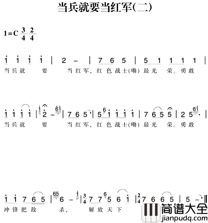赣南闽西红色歌曲：当兵就要当红军简谱_二