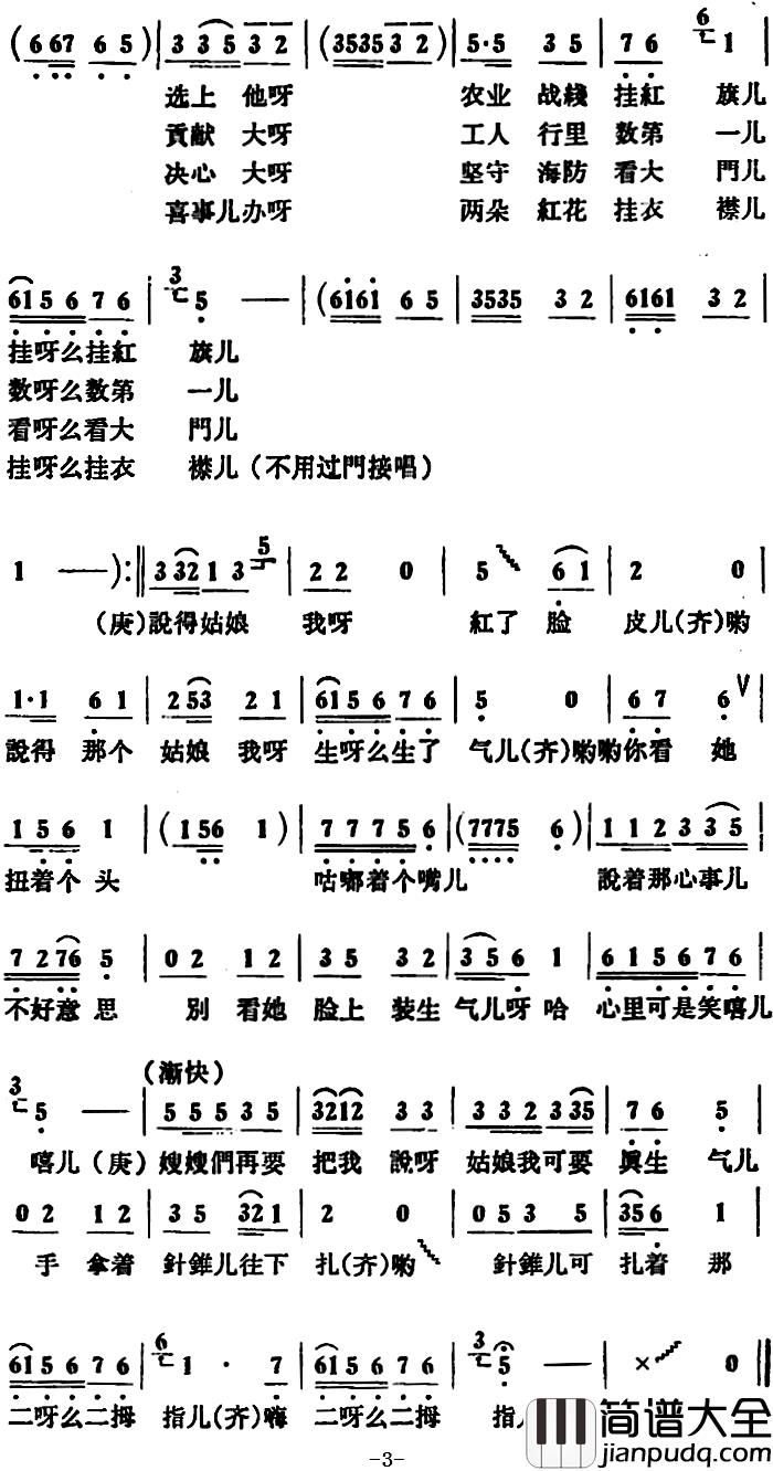 纳鞋底_简谱_毛迅词_毛迅曲
