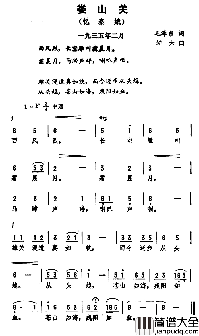 忆秦娥·娄山关简谱_毛泽东词_劫夫曲