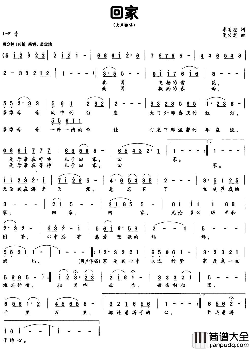 回家简谱_李有忠词_夏义龙曲