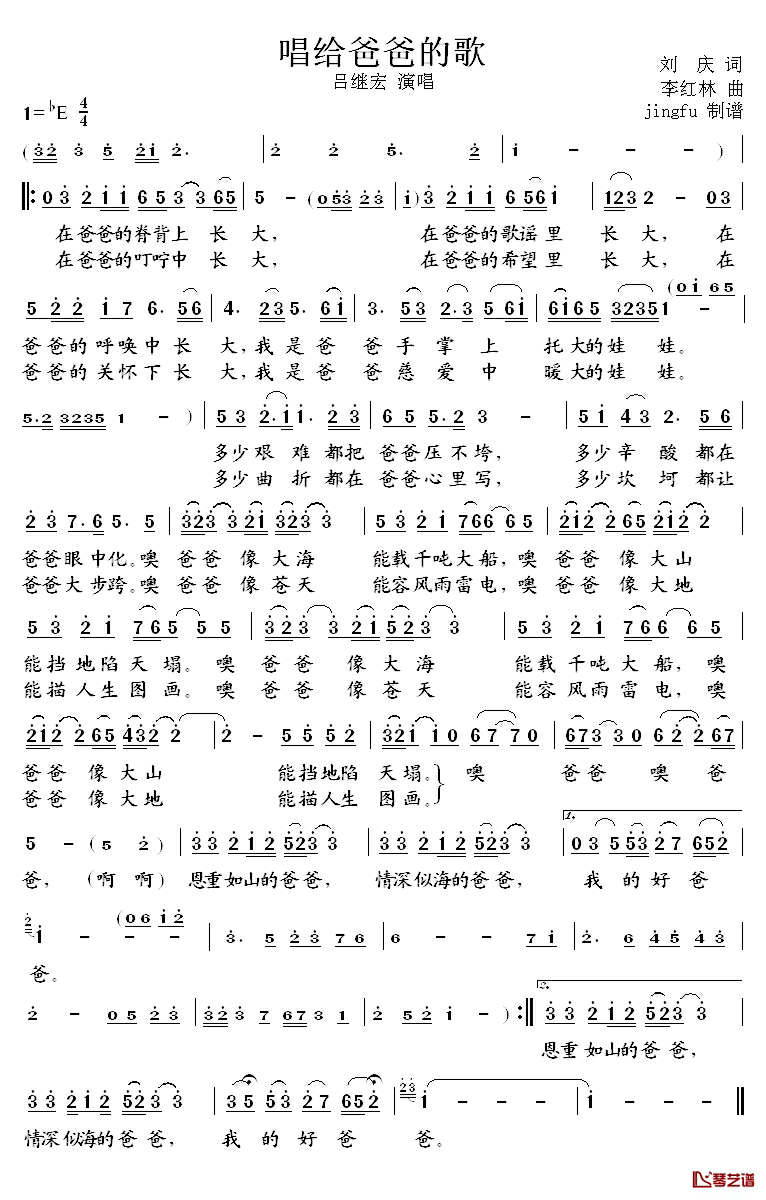 唱给爸爸的歌简谱_刘庆词_李红林曲吕继宏_