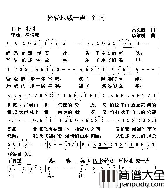 轻轻地喊一声，江南简谱_高文献词/华维明曲