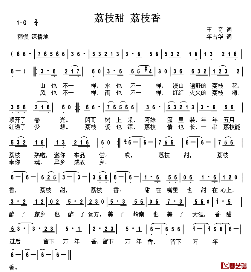 荔枝甜_荔枝香_简谱_王奇词/年占华曲