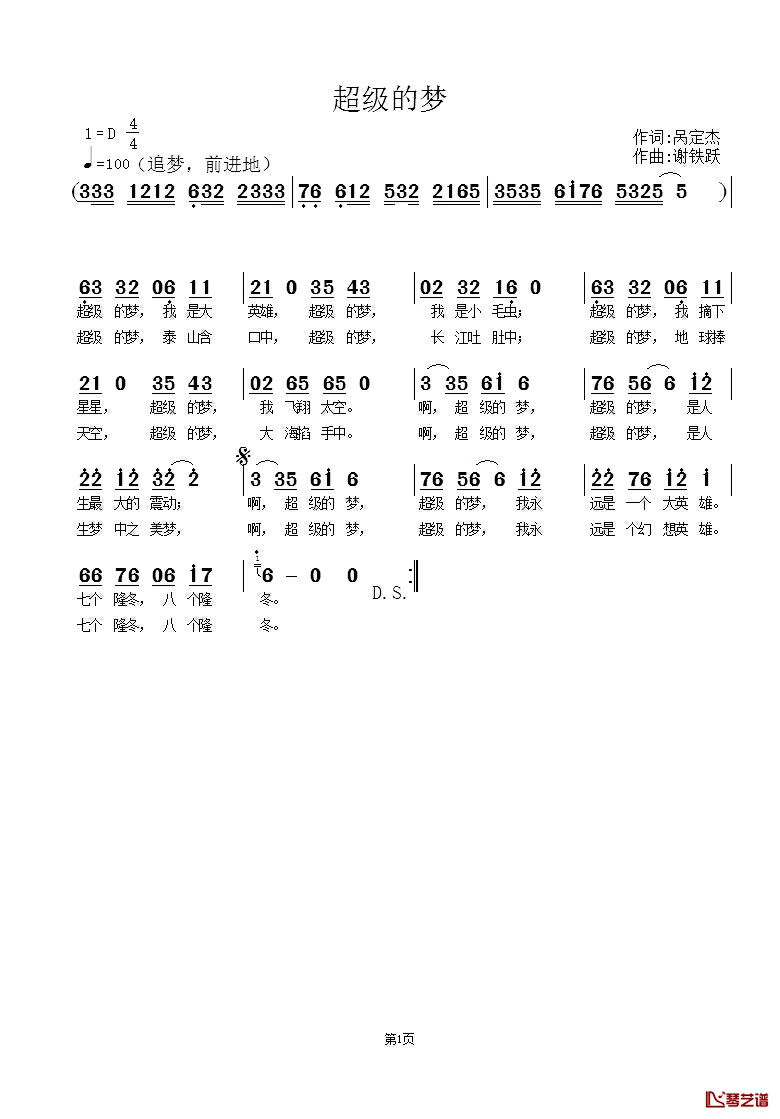超级的梦简谱_呙定杰词/谢铁跃曲