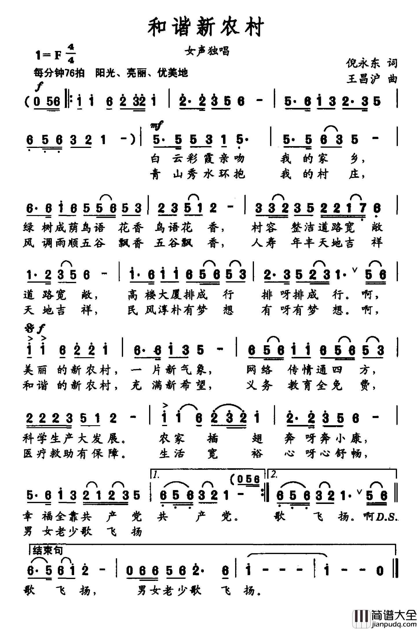 和谐新农村简谱_倪永东词_王昌沪曲