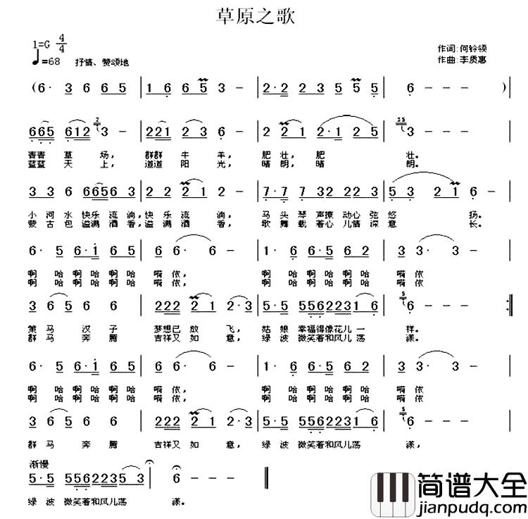 草原之歌简谱_何铃领词_李质慧曲