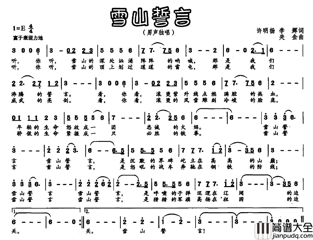 雪山誓言简谱_许明扬李辉词/央金曲