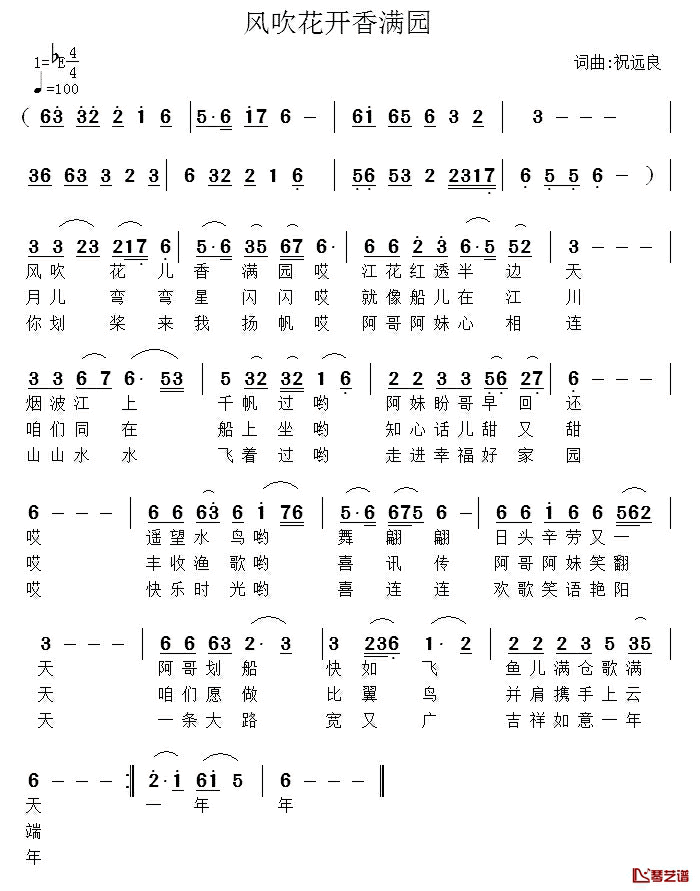 风吹花开香满园简谱_祝远良词/祝远良曲