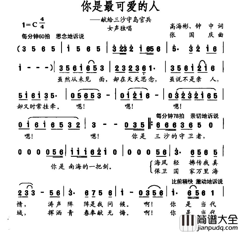 你是最可爱的人简谱_献给三沙守岛官兵