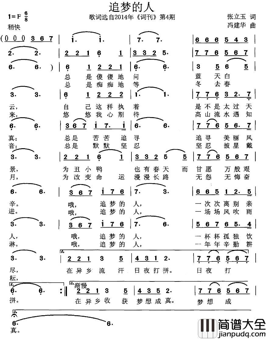 追梦的人简谱_张立玉词_冯建华曲