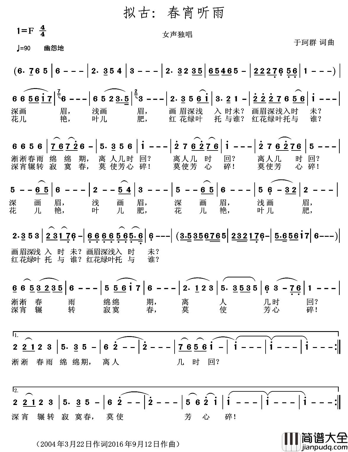 拟古:春宵听雨简谱_于珂群词/于珂群曲