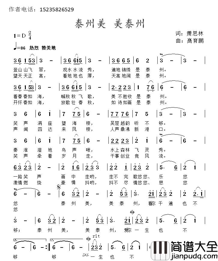 泰州美_美泰州简谱_萧思林词/髙育鹏曲