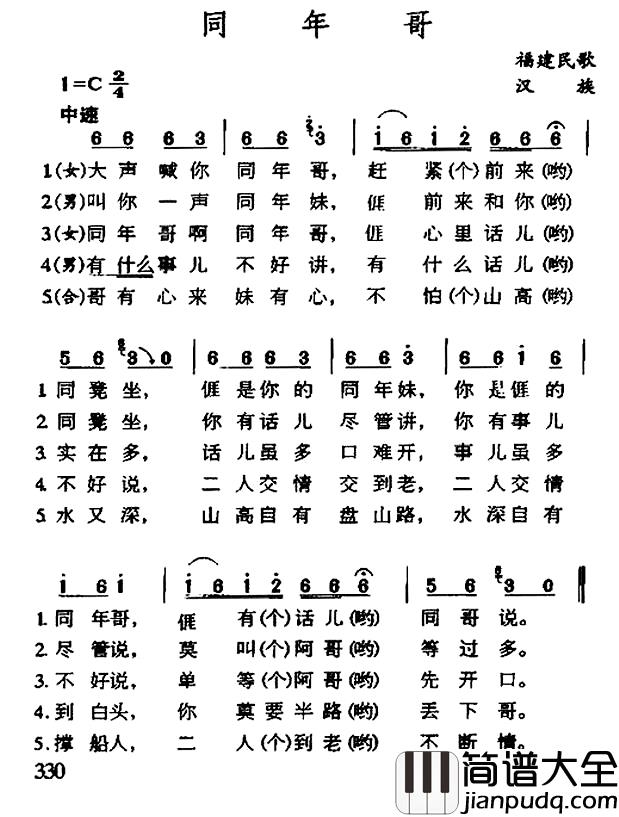 同年哥简谱_福建民歌