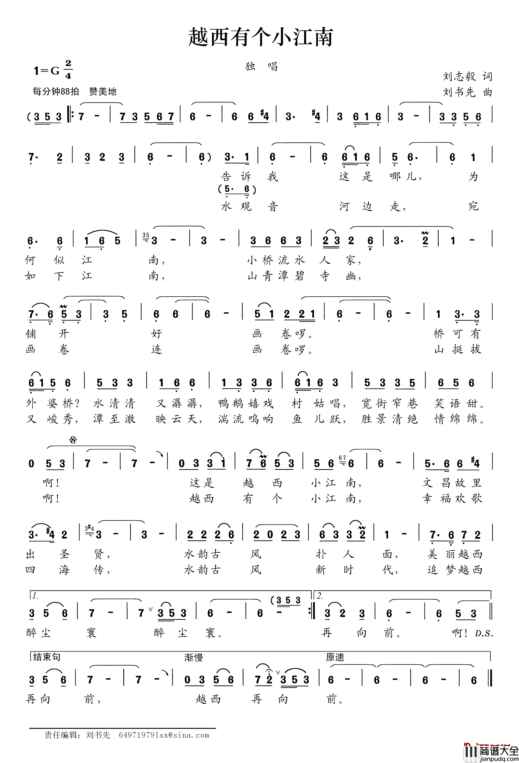 一路寻求简谱_刘志毅词_刘书先曲