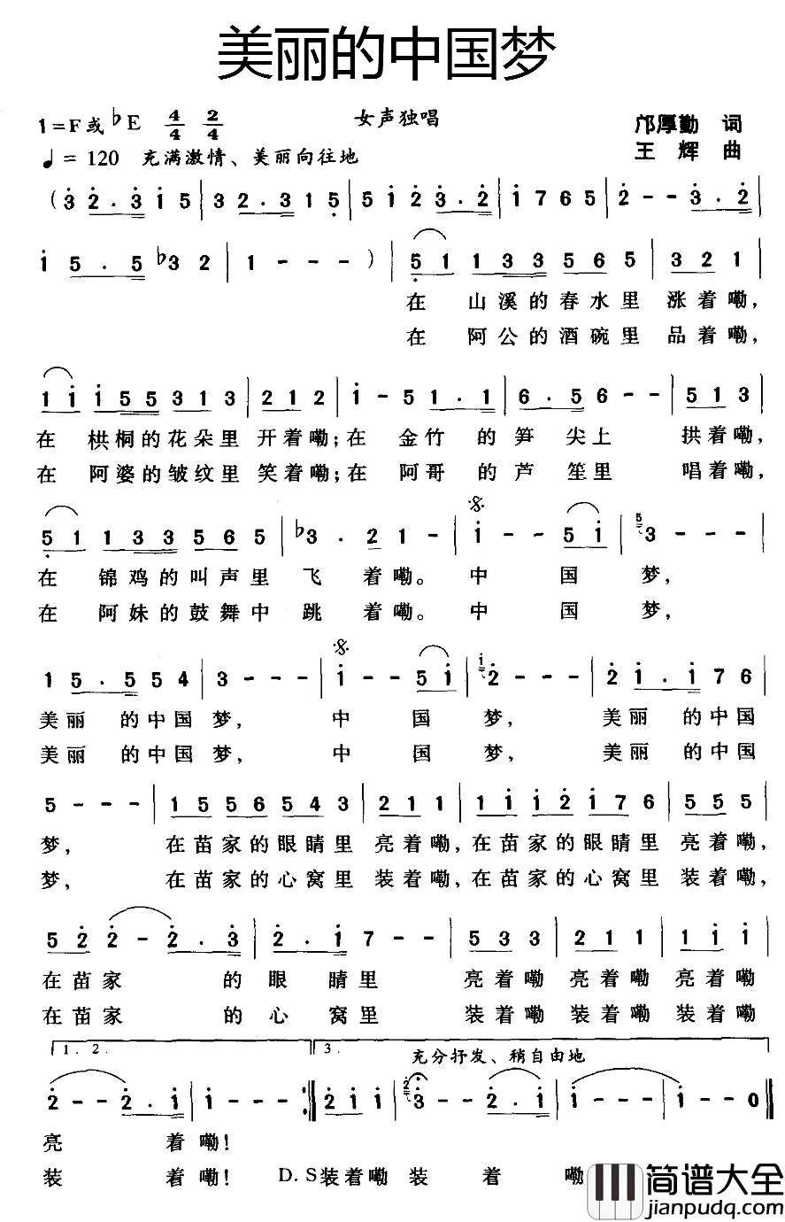 美丽的中国梦简谱_邝厚勤词_王辉曲
