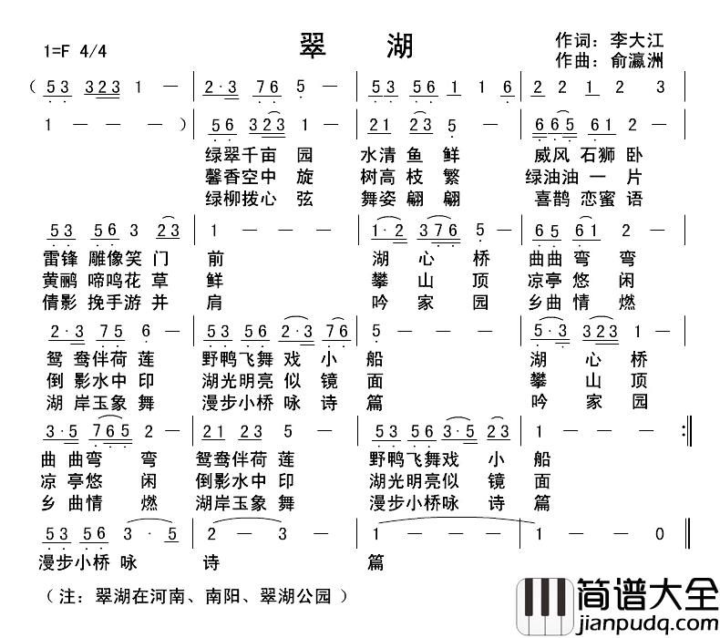 翠湖简谱_李大江词/俞瀛洲曲