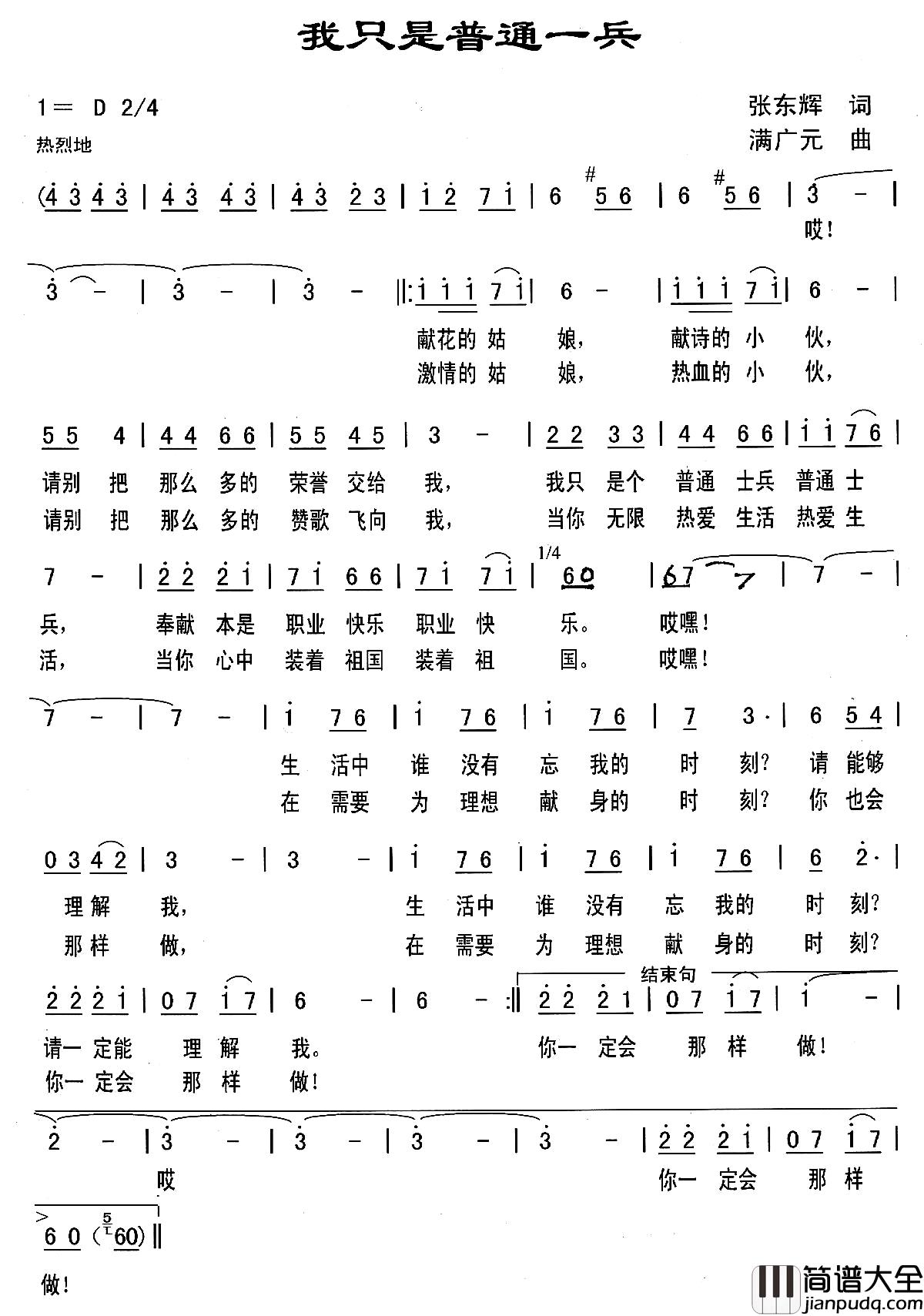 我只是普通一兵简谱_张东辉词/满广元曲
