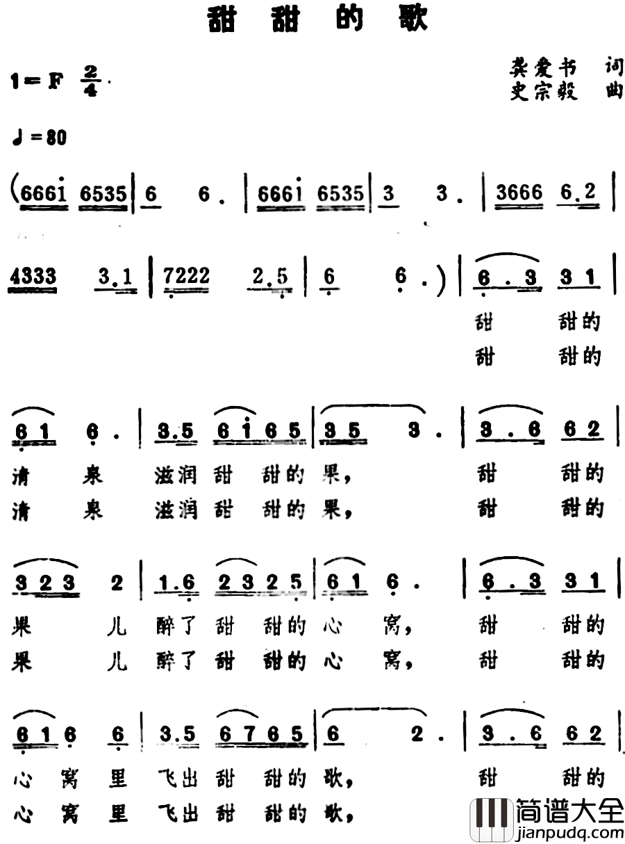甜甜的歌_简谱_龚爱书词/史宗毅曲