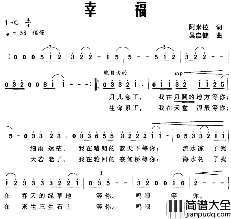 幸福简谱_阿米拉词_吴启健曲