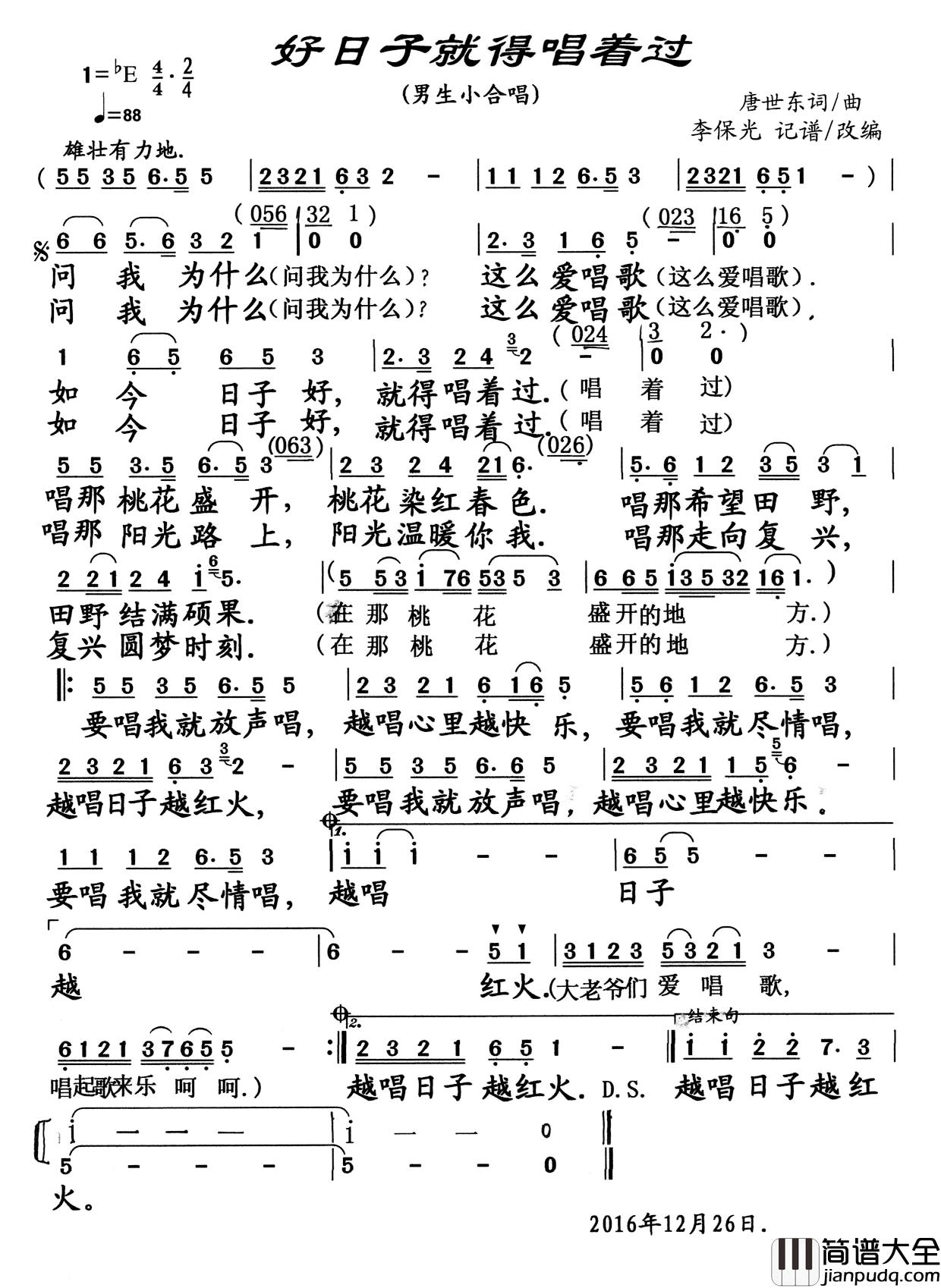 好日子就得唱着过简谱_唐世东词/唐世东曲