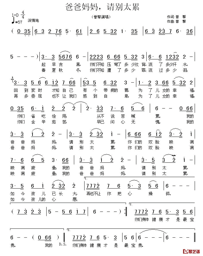 爸爸妈妈,请别太累简谱_曾擎词/曾擎曲曾擎_