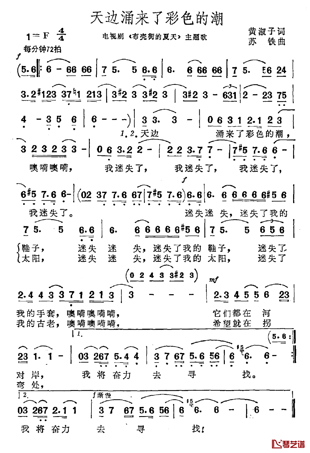天边涌来了彩色的潮简谱_电视剧_布壳街的夏天_主题曲