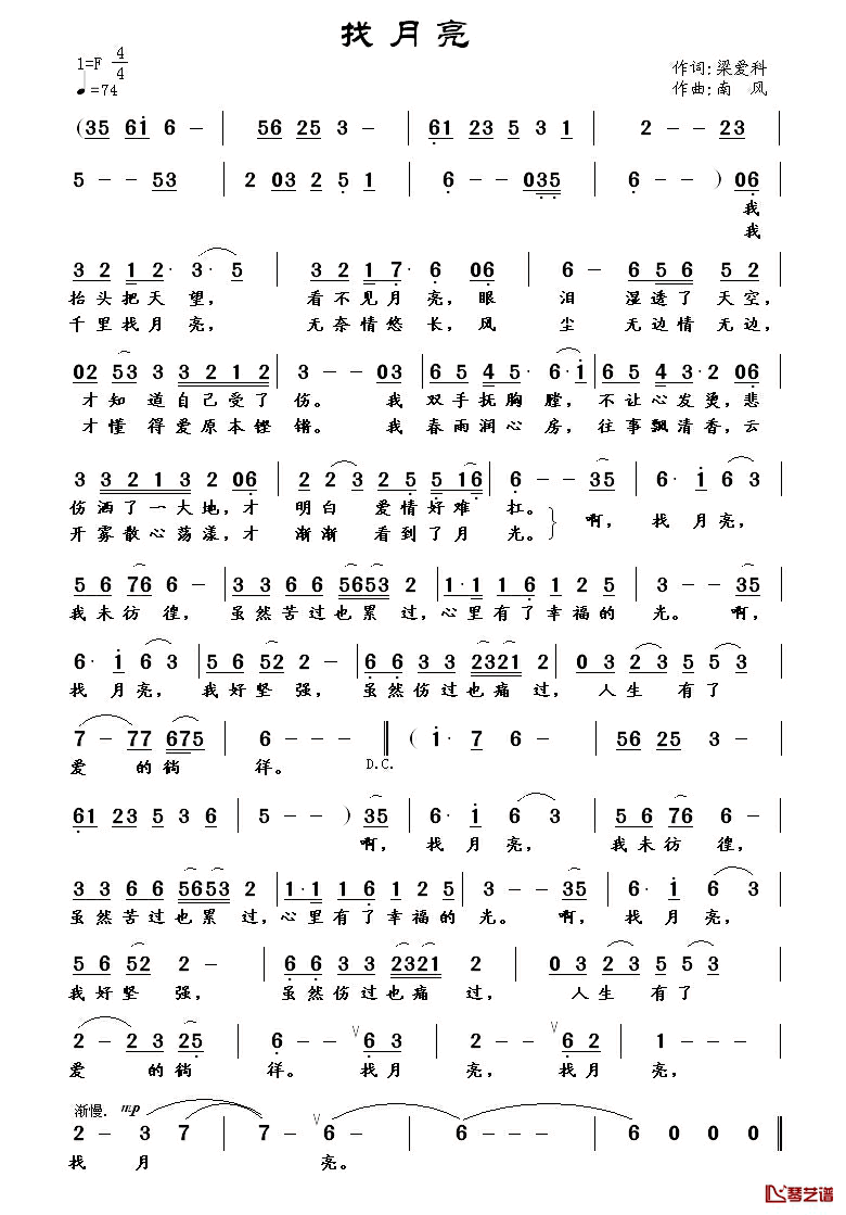 找月亮简谱_梁爱科词/南风曲