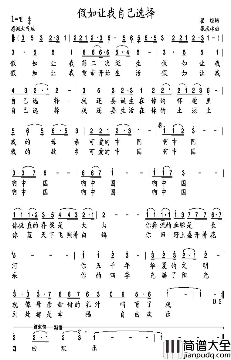 假如让我自己选择简谱_瞿琮词/张凤林曲