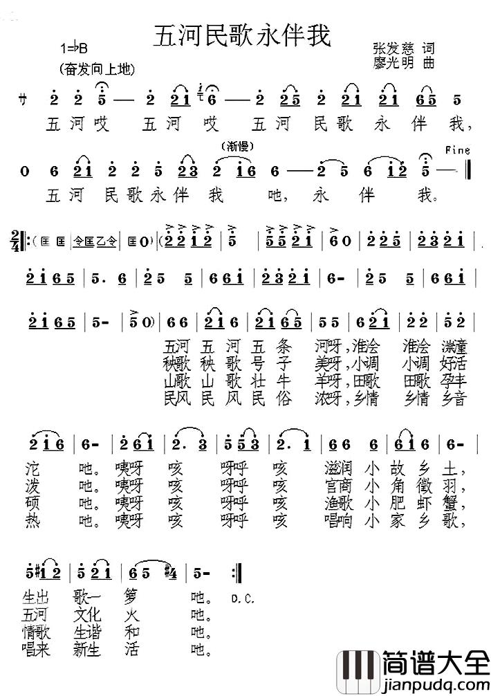 五河民歌永伴我简谱_张发慈词/廖光明曲