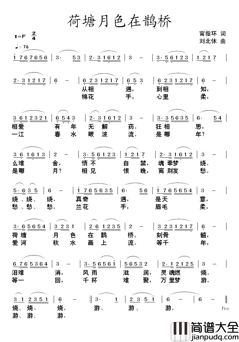 荷塘月色在鹊桥简谱_甯指环词/刘北休曲