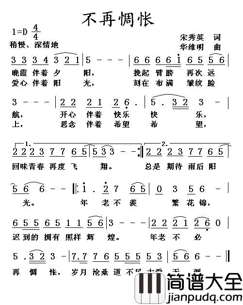 不再惆怅简谱_宋秀英词/华维明曲