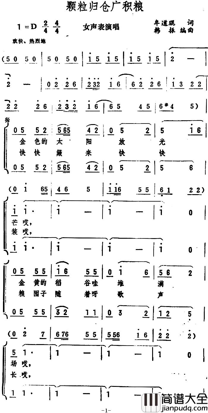 颗粒归仓广积粮简谱_女声表演唱