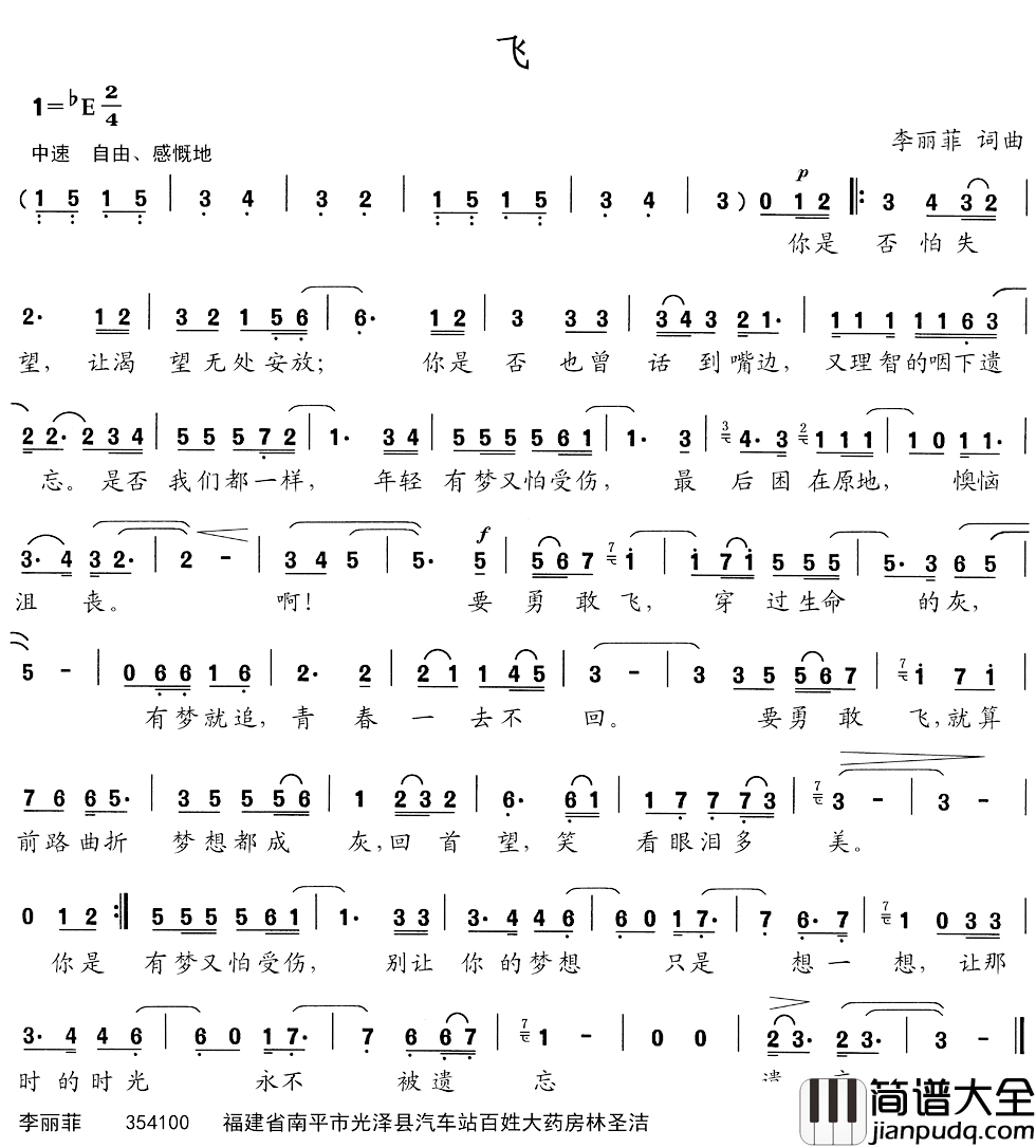 飞简谱_李丽菲词_李丽菲曲