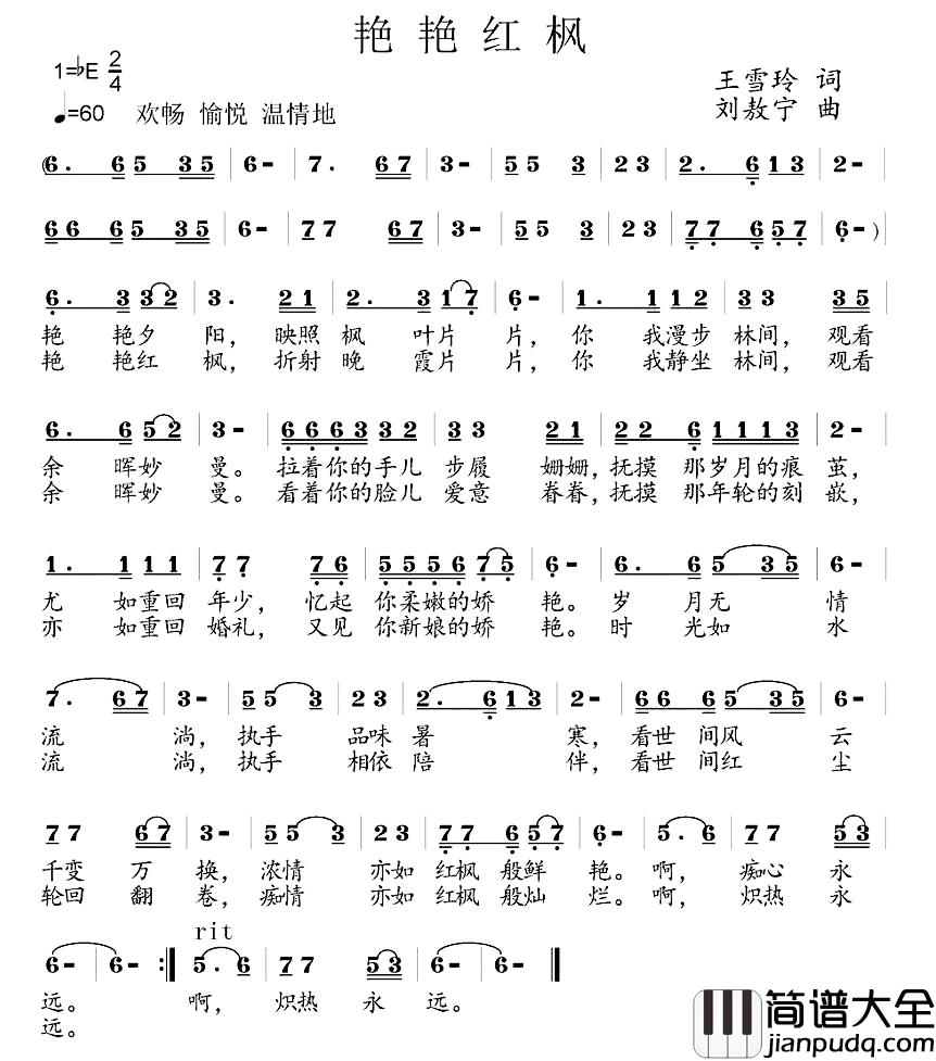 艳艳红枫简谱_王雪玲词_/_刘敖宁曲王雪玲_