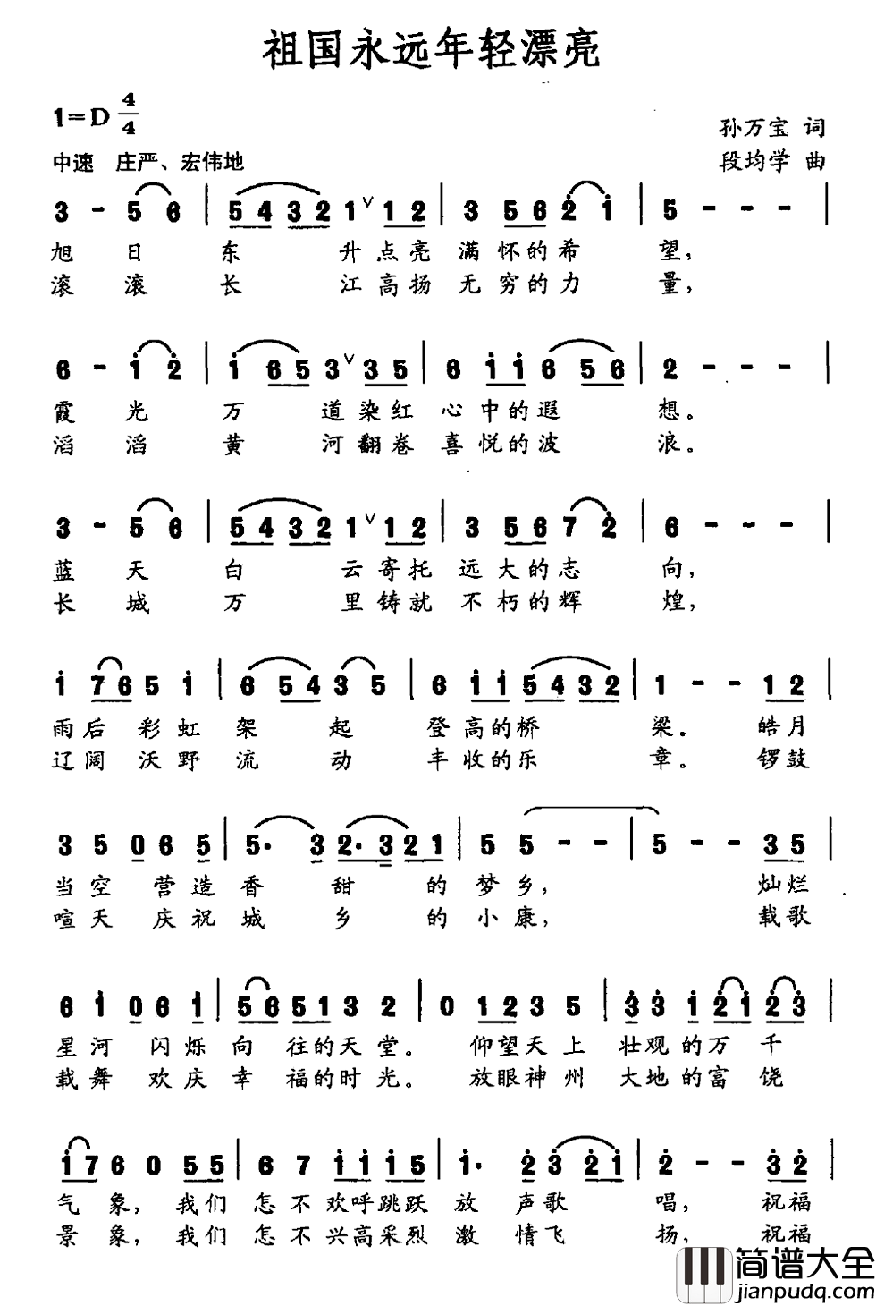 祖国永远年轻漂亮简谱_孙万宝词/段均学曲