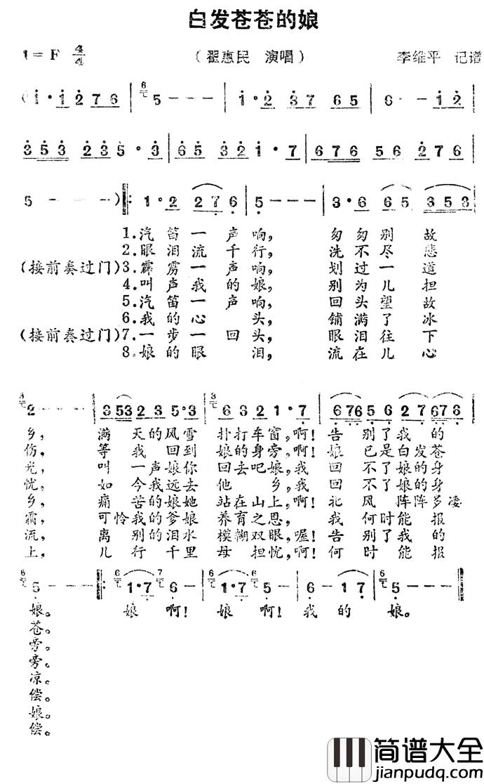 白发苍苍的娘简谱_翟惠民_