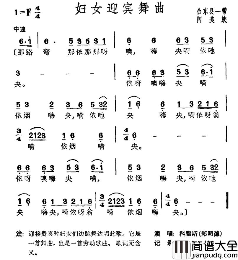 妇女迎宾舞曲简谱_台湾阿美族民歌