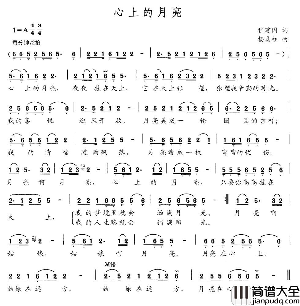 心上的月亮简谱_程建国词_杨盛柱曲