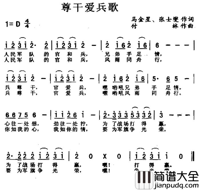尊干爱兵歌简谱_马金星词/付林曲