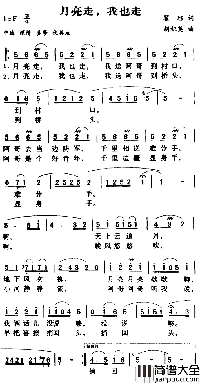 军歌金曲:月亮走,我也走简谱_瞿琮词/胡积英曲
