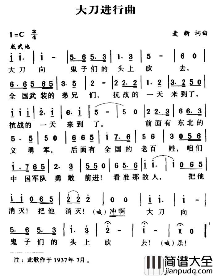 军歌金曲:大刀进行曲简谱_麦新词/麦新曲