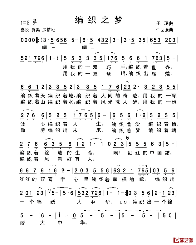 编织之梦简谱_王璟词/牛世强曲
