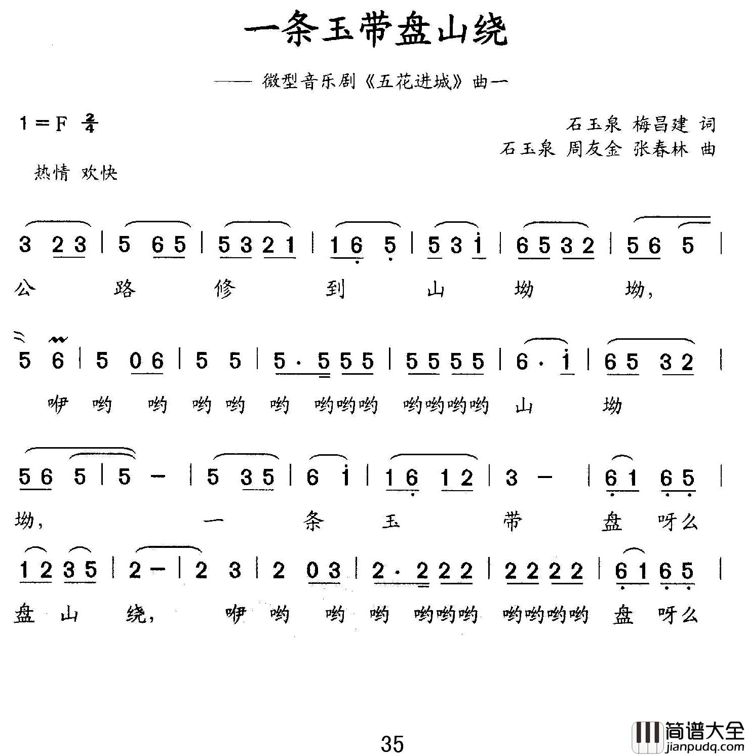 一条玉带盘山绕简谱_微型音乐剧_五花进城_曲一