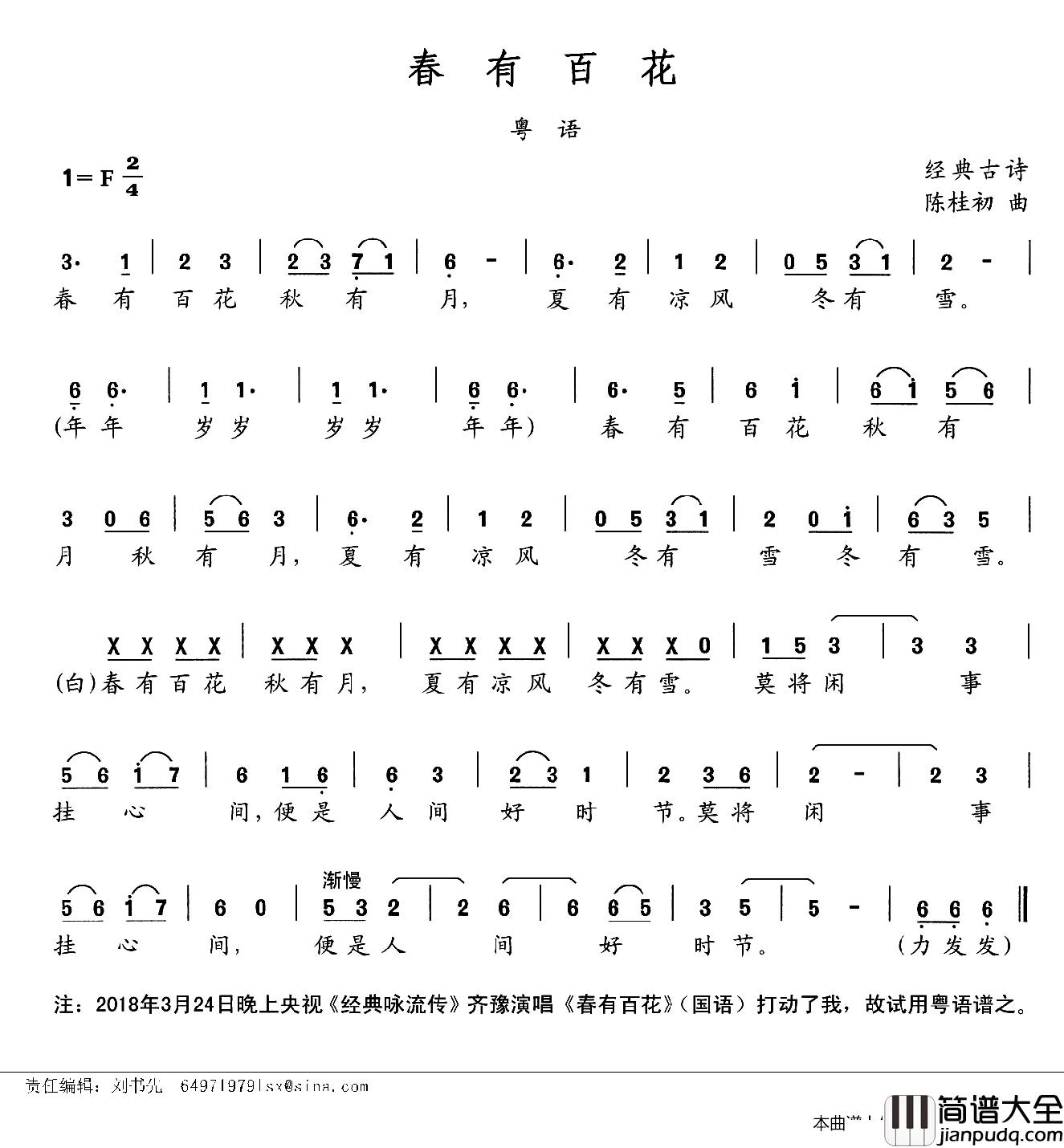 春有百花简谱_粤语歌曲
