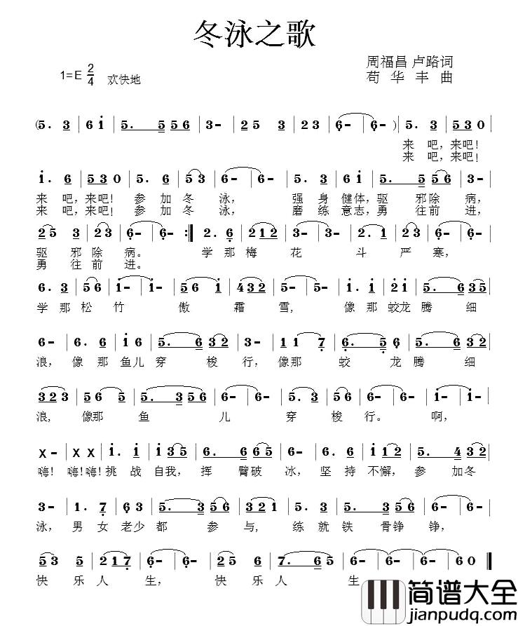 冬泳之歌简谱_卢路_周福昌词_苟华丰曲