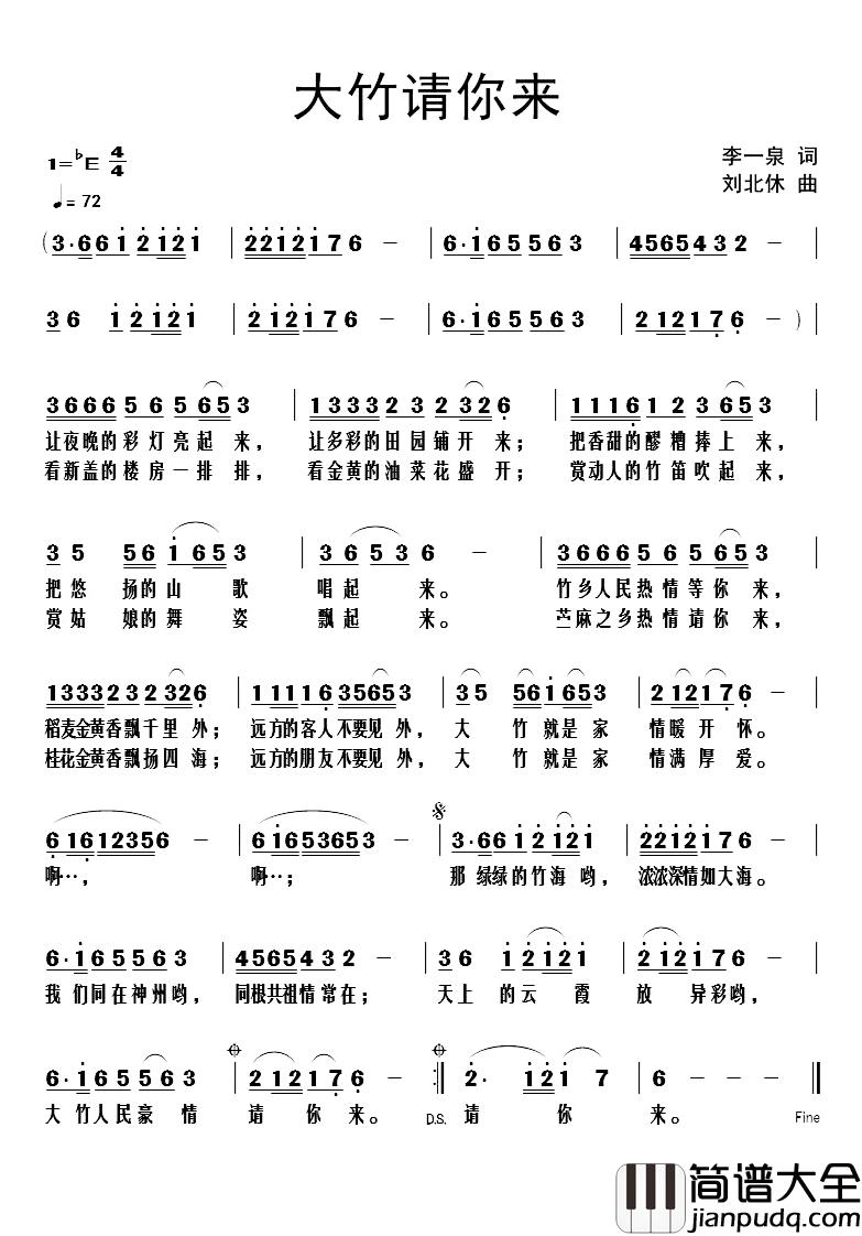 大竹请你来简谱_李一泉词/刘北休曲