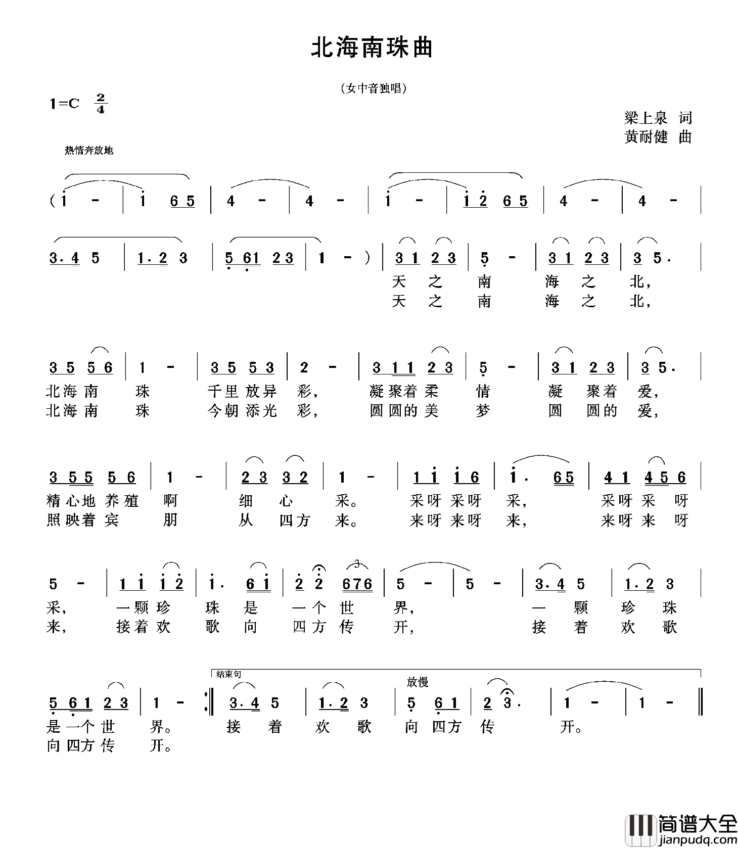 北海南珠曲简谱_梁上泉词/黄耐健曲